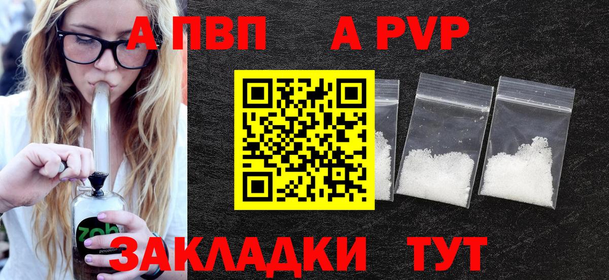 Alfa_PVP кристаллы  A PVP мука  Вход с VPN  Советск 