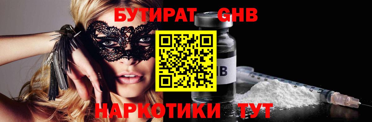 Советск  БУТИРАТ BDO  Вход с VPN 