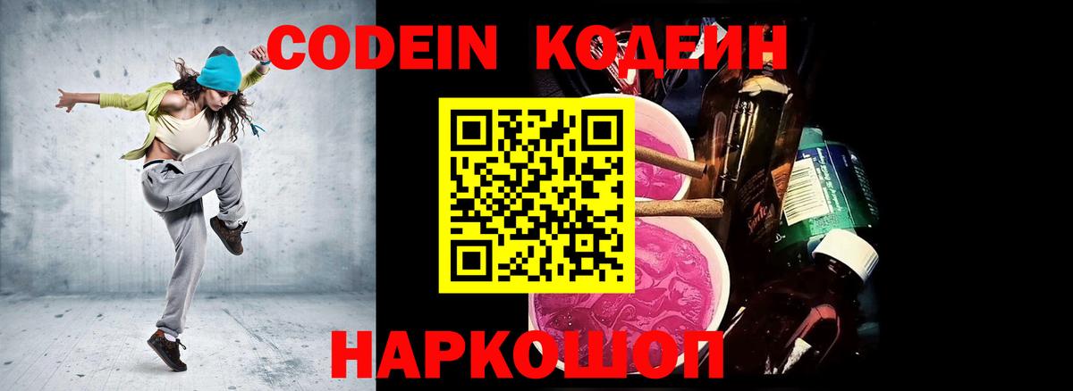 Codein Purple Drank Советск