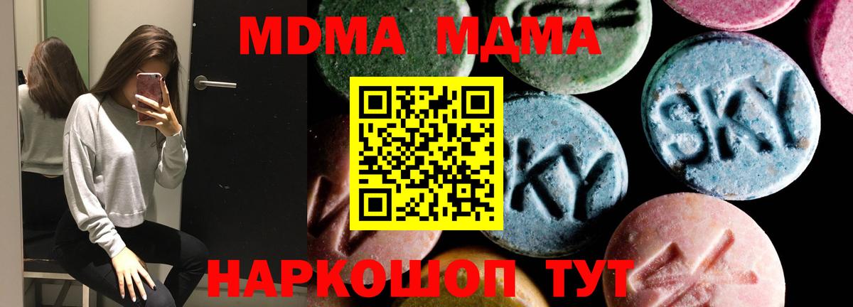 MDMA Molly  Вход с VPN  Советск  МДМА молли 