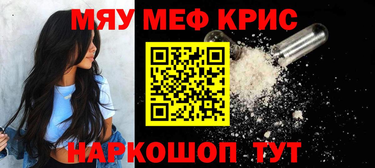 МЯУ-МЯУ mephedrone  Меф  Советск  Вход с VPN  наркота  Меф мука 