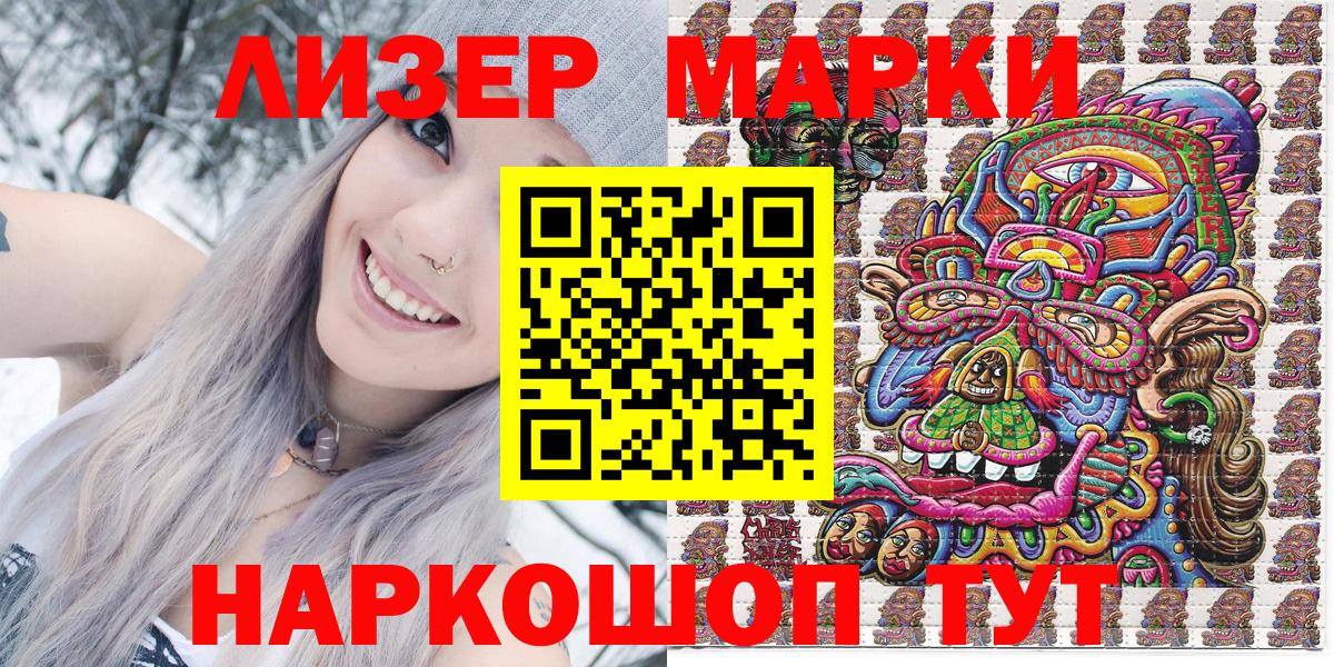 Марки 25I-NBOMe 1,8мг Советск