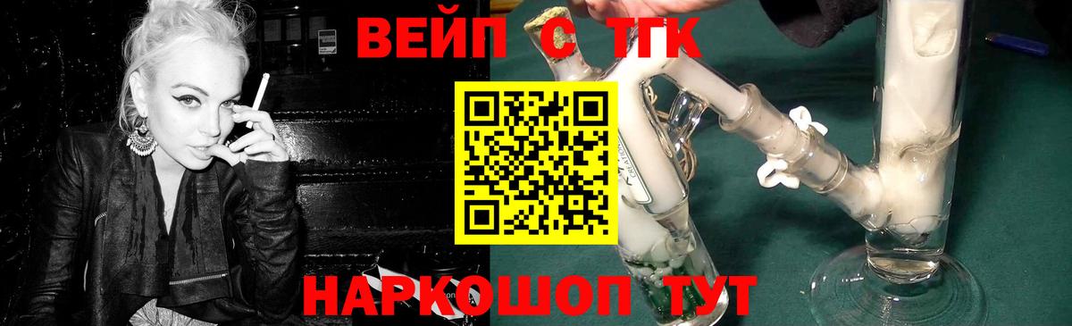 Дистиллят ТГК вейп с тгк Советск