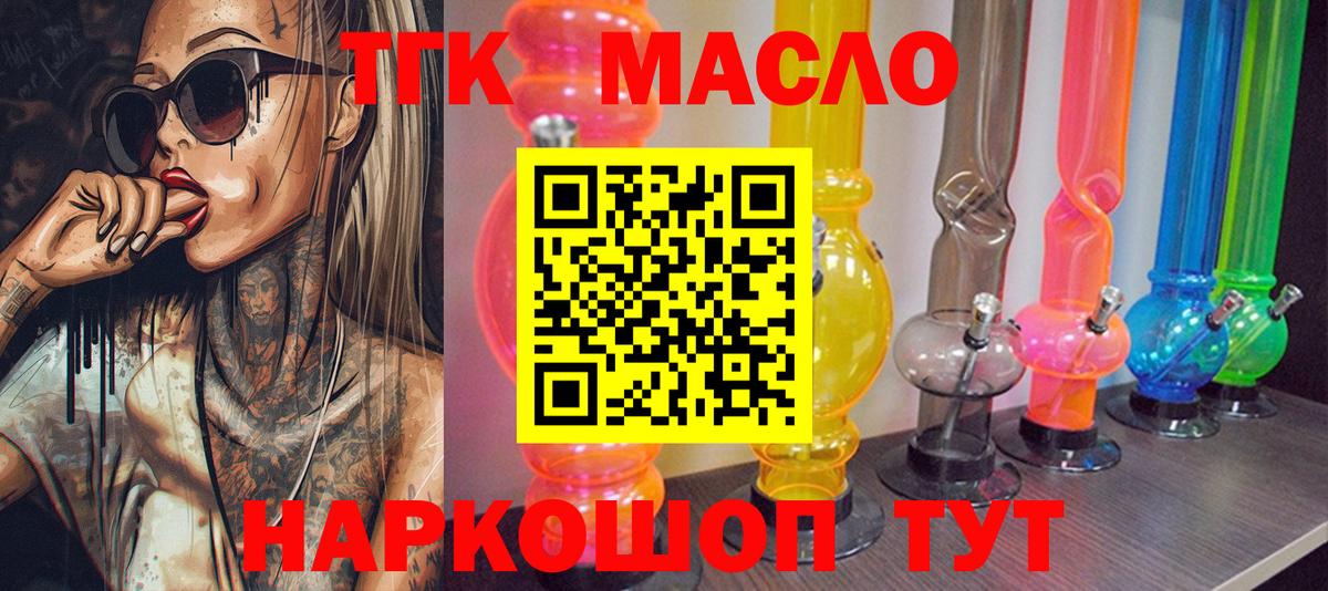 Дистиллят ТГК вейп  где найти наркотики  Дистиллят ТГК жижа  Советск  Вход с VPN 